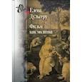 russische bücher: Дульгеру Едлена - Фильм как молитва