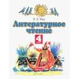 russische bücher: Кац Элла Эльханоновна - Литературное чтение. 4 класс. Учебное пособие. В 3-х частях. Часть 3