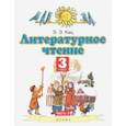russische bücher: Кац Элла Эльханоновна - Литературное чтение. 3 класс. Учебное пособие. Часть 3