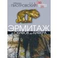 russische bücher: Пиотровский Михаил Борисович - От скифов до Кифера. 50 выставок за 25 лет