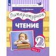 russische bücher: Матвеева Елена Ивановна - Литературное чтение. 2 класс. Учебник. Часть 3