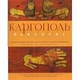 russische bücher:  - Каргополь. Альбом-путеводитель