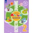 russische bücher: Шпотова Татьяна Викторовна - Естествознание. Азбука экологии. 2 класс. Учебник