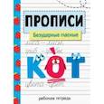 russische bücher:  - Прописи. Безударные гласные