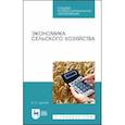 russische bücher: Долгов Владимир Степанович - Экономика сельского хозяйства.Уч.пос.СПО