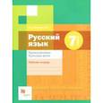 russische bücher: Флоренская Эльза Александровна - Русский язык. 7 класс. Рабочая тетрадь. Правописание. ФГОС