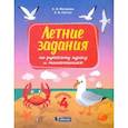 russische bücher: Матвеева Елена Ивановна - Русский язык и математика.Переходим в 4 класс. Летние задания