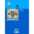 russische bücher: Босова Людмила Леонидовна - Информатика. 5 класс. Учебник. ФГОС