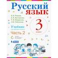 russische bücher: Репкин Владимир Владимирович - Русский язык. 3 класс. Учебник. В 2-х частях. Часть 2. ФП