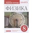 russische bücher: Ханнанова Татьяна Андреевна - Физика. 8 класс. Рабочая тетрадь к учебнику А. В. Перышкина. Вертикаль. ФГОС