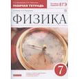 russische bücher: Ханнанова Татьяна Андреевна - Физика. 7 класс. Рабочая тетрадь к учебнику А. В. Перышкина. ФГОС