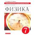 russische bücher: Марон Абрам Евсеевич - Физика. 7 класс. Самостоятельные и контрольные работы к учебнику А. В. Перышкина. ФГОС