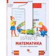 russische bücher: Минаева Светлана Станиславовна - Математика. 1 класс. Что умеет первоклассник. Тетрадь для проверочных работ
