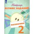 russische bücher: Селькина Лариса Владимировна - Математика. 2 класс. Тетрадь летних заданий. Учебное пособие