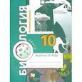 russische bücher: Пономарева Ирина Николаевна - Биология. 10 класс. Базовый уровень. Рабочая тетрадь. ФГОС