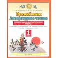 russische bücher: Андрианова Таисия Михайловна - Русский язык. Литературное чтение. 1 класс. Проверочные и диагностические работы