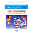 russische bücher: Энтин Марк Львович - В поисках партнерских отношений X