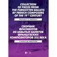 russische bücher:  - Сборник фрагментов из забытых балетов франции XIX в.