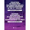russische bücher:  - Сборник фрагментов из забытых балетов франции XIX в.