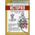 russische bücher: Маркин С.А. - ОГЭ. Обществознание. Новый полный справочник