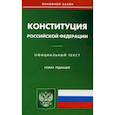russische bücher:  - Конституция Российской Федерации