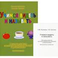 russische bücher: Ахутина Татьяна Васильевна, Пылаева Наталия Максимовна - Учимся видеть и называть. Методика развития зрительно-вербальных функций у дошкольников