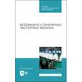russische bücher: Савостина Татьяна Владимировна - Ветеринарно-санитарная экспертиза молока. СПО