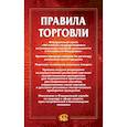 russische bücher:  - Правила торговли