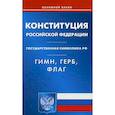 russische bücher:  - Конституция Российской Федерации. Гимн Российской Федерации. Герб Российской Федерации. Флаг Российской Федерации