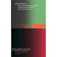 russische bücher: Байша Ольга - Дискурсивный разлом социального поля. Уроки Евромайдана