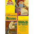 russische bücher: Есенина С. А. - Чтение. 2 класс. Тетрадь к учебнику "Родная речь" М.В.Головановой, В.Г.Горецкого. ФГОС