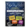russische bücher: Н. А. Авакян, С. В. Вахнина - Информатика
