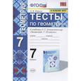 russische bücher: Фарков Александр Викторович - Геометрия. 7 класс. Тесты к учебнику Л. С. Атанасяна и др. ФГОС