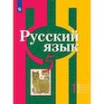 russische bücher: Рыбченкова Лидия Макаровна - Русский язык. 5 класс. Учебник. В 2-х частях. Часть 1. ФГОС