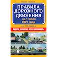 russische bücher: Громов П.М. - Правила дорожного движения на пальцах: просто, понятно, легко запомнить на 1 июля 2021 года