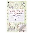 russische bücher: Державина В.А. - Английский язык. Весь курс. 5-7 классы