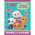 russische bücher: ред. Леонова Наталья - Кошечки-собачки. Прописи для малышей. Первые картинки