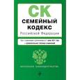 russische bücher:  - Семейный кодекс Российской Федерации. Текст с изм. и доп. на 1 июня 2021 года (+ сравнительная таблица изменений)