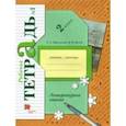 russische bücher: Ефросинина Любовь Александровна - Литературное чтение 2 класс. Рабочая тетрадь. В 2-х частях. Часть 1.