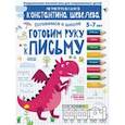 russische bücher: Шевелев Константин Валерьевич - Готовим руку к письму. Для детей 5-7 лет