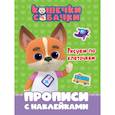 russische bücher:  - Кошечки-собачки. Прописи. Рисуем по клеточкам