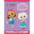russische bücher:  - Кошечки-собачки. Прописи для малышей. Для девочек