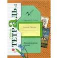 russische bücher: Ефросинина Любовь Александровна - Литературное чтение 2 класс. Рабочая тетрадь. В 2-х частях. Часть 2.