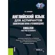 russische bücher: Бунакова Татьяна Александровна - Английский язык для аспирантов (политические науки и регионоведение). English for PHD students