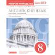 russische bücher: Афанасьева Ольга Васильевна - Английский язык как 2-й иностранный. 4-й год обучения. 8 класс. Рабочая тетрадь №2. ФГОС