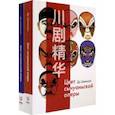 russische bücher: Ду Цзяньхуа - Цвет сычуаньской оперы. В 2-х книгах (Комплект)