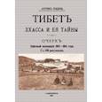 russische bücher: Уоддел Аустин - Тибет Лхасса и ее тайны. Очерк Тибетской экспедиции 1903