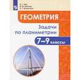 russische bücher: Зив Борис Германович - Геометрия. 7-9 классы. Задачи по планиметрии