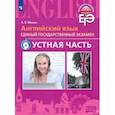 russische bücher: Мишин Андрей Валентинович - Английский язык. ЕГЭ. Устная часть