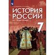 russische bücher: Черникова Татьяна Васильевна - История России XVI - конец XVII в. 7 класс. Учебник